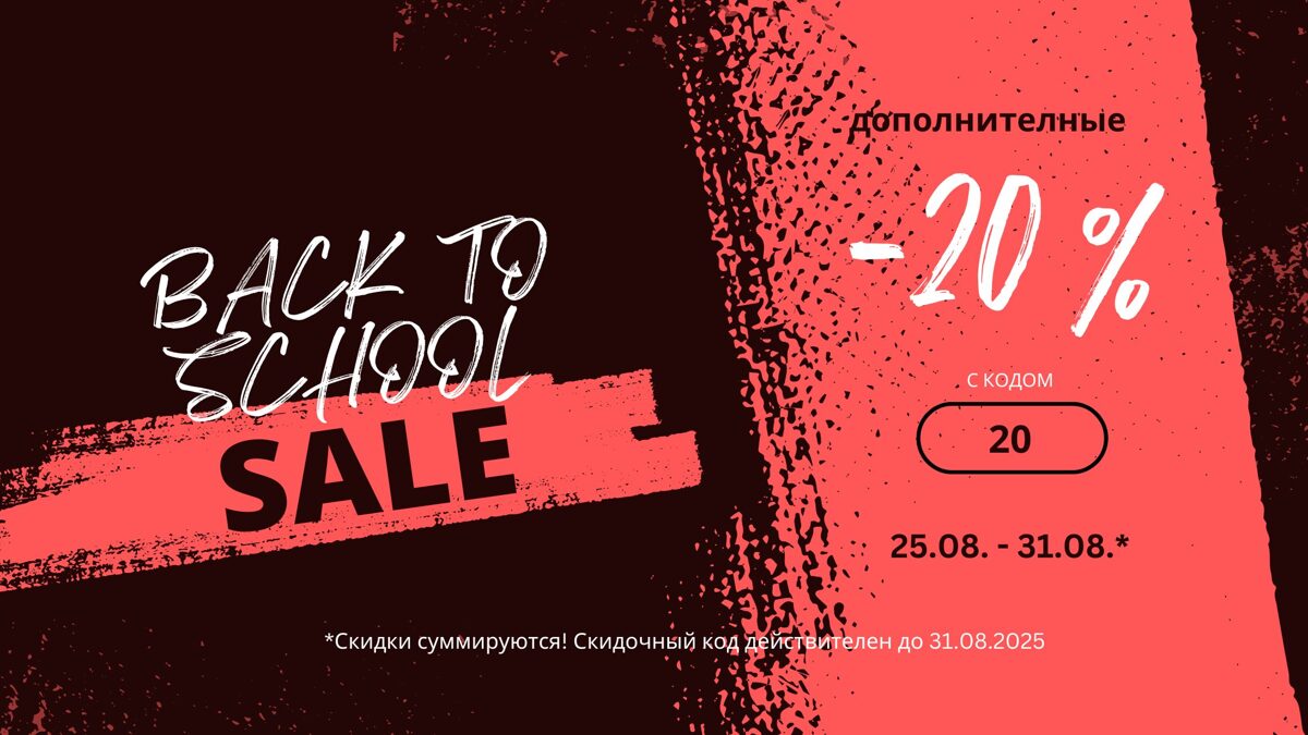 дополнительные  - 20% на все товары из распродажи с кодом 20 deastore.eu